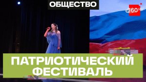 Межрегиональный фестиваль «Звуки Победы. Единство» прошел в Мытищах