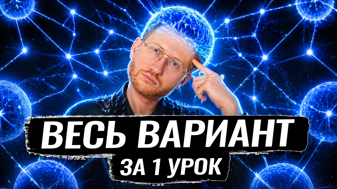 Решаем ВЕСЬ вариант ОГЭ по обществу 2026 | Умскул