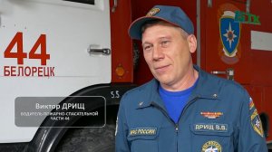 Всей семьёй на борьбу с огнём