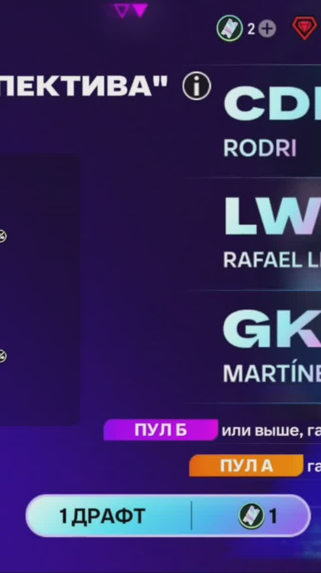 1 ДРАФТ РЕТРОСПЕКТИВА #fcmobile #фкмобайл #fc26 #фк26 #shorts