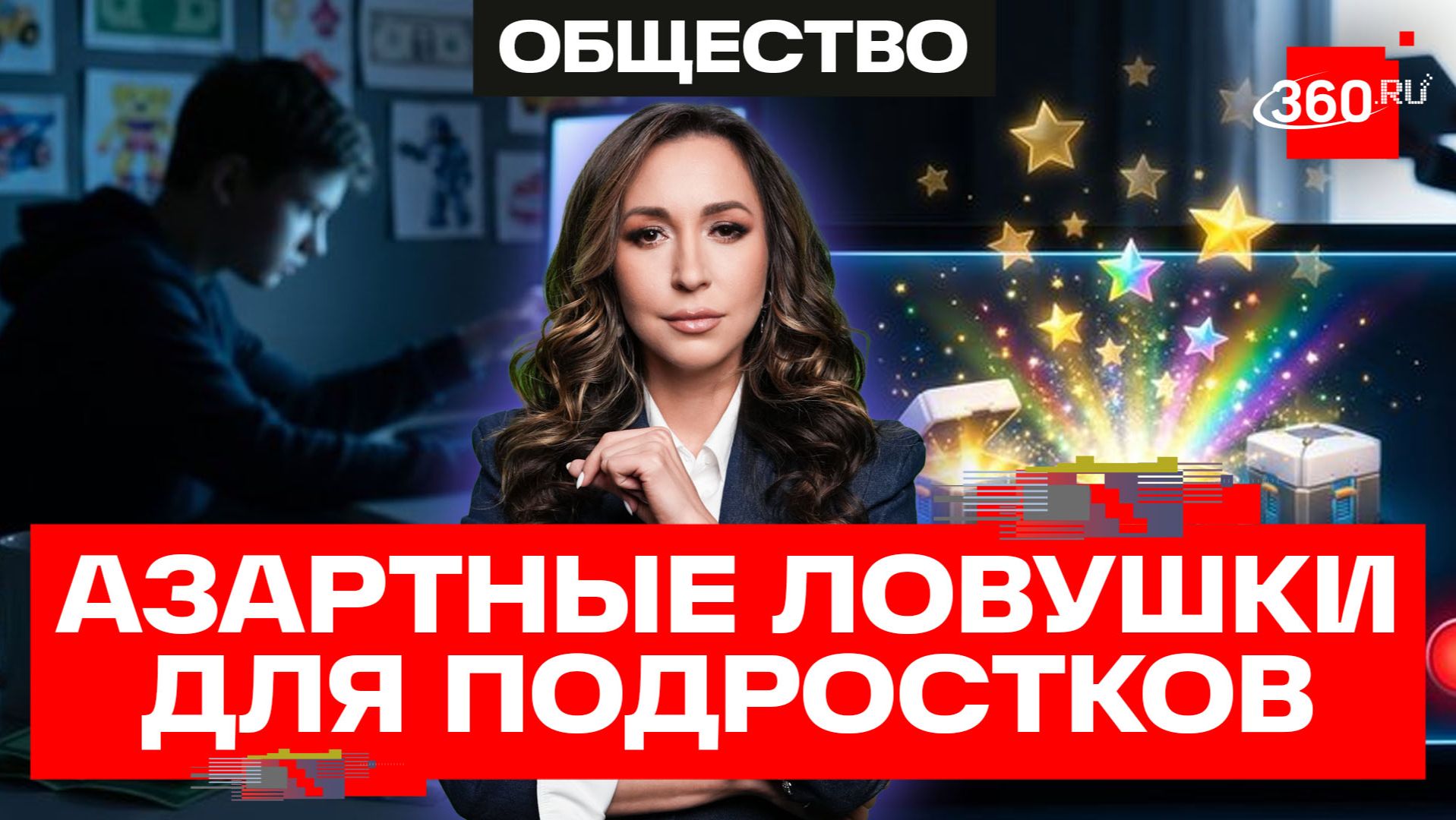 Лутбоксы в играх - внутреигровое казино, которое заставляет детей и подростков тратить деньги