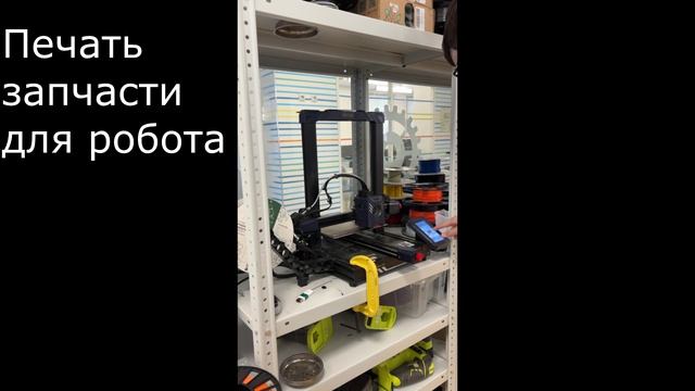 Робот помощник для конкурса ШУСТРИК