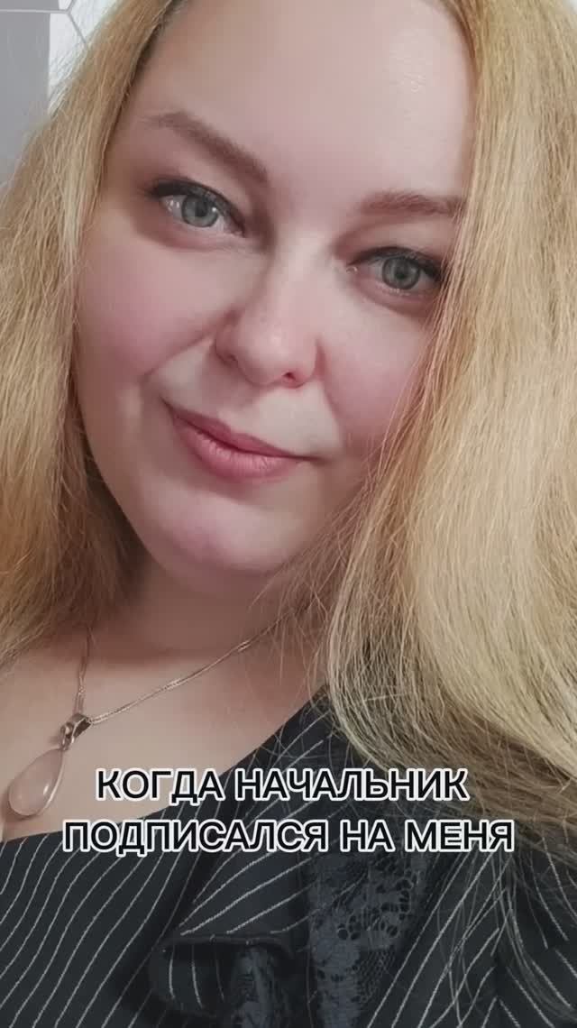 Когда начальник подписался на меня...