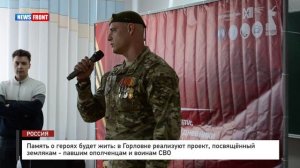 В Горловке реализуют проект, посвящённый землякам - павшим ополченцам и воинам СВО