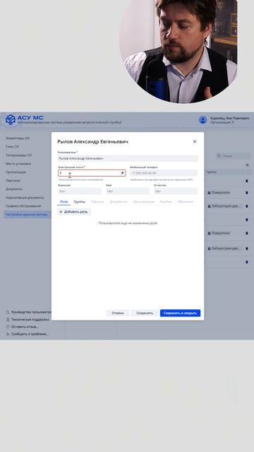 Добавление нового пользователя в АСУ МС Web