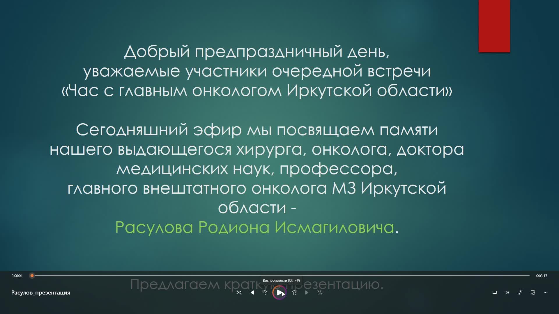 Час с главным онкологом Иркутской области. Апрель 2026
