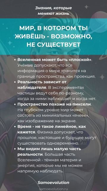 МИР В КОТОРОМ ТЫ ЖИВЁШЬ - ВОЗМОЖНО НЕ СУЩЕСТВУЕТ