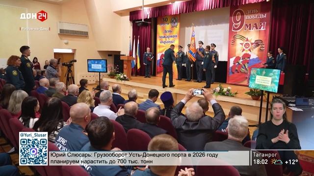 Награждение донских пожарных