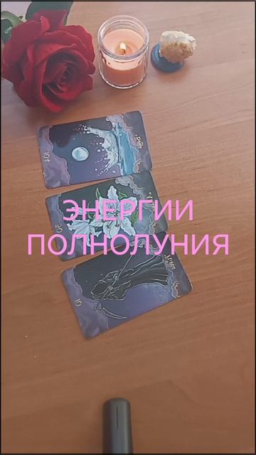 ДЕНЕЖНОЕ ПОЛНОЛУНИЕ.