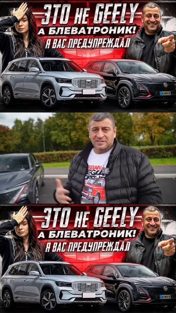 А я предупреждал! Geely Changan