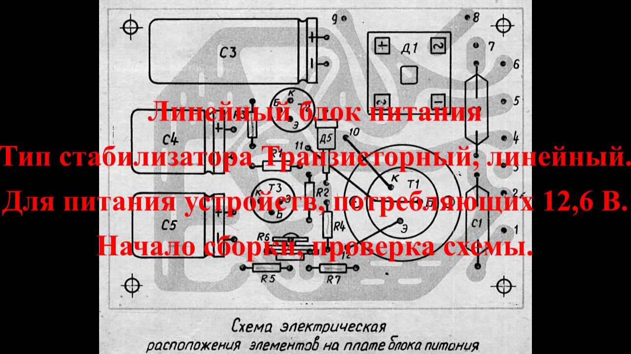 Линейный блок питания, сборка, проверка схемы. Начало.