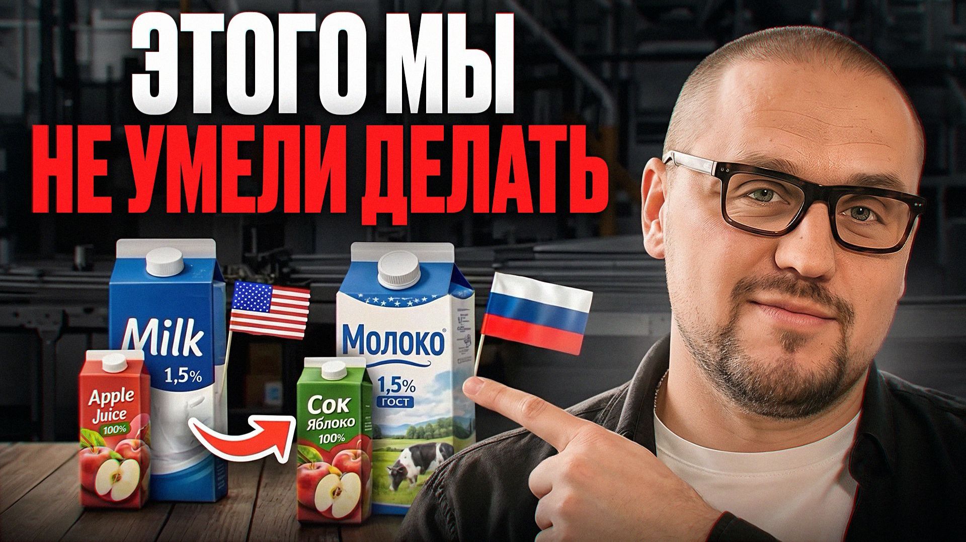 Россия НАЛАДИЛО то, что ЗАПАД считал невозможным!/ 6 производств, которые Россия построила