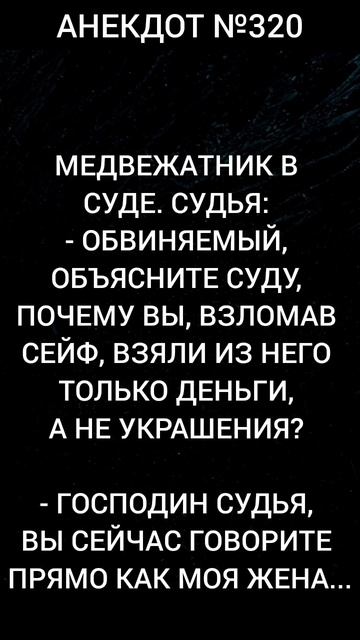 Анекдот №320