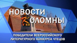 Победители Всероссийского литературного конкурса чтецов «Поэтика»