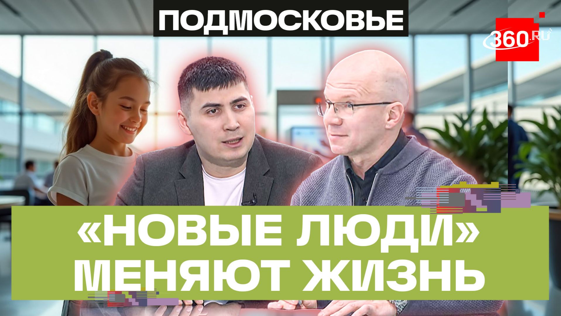 Школьное питание, пригородные поезда и новый подход к выборам: важные проекты партии «Новые люди»