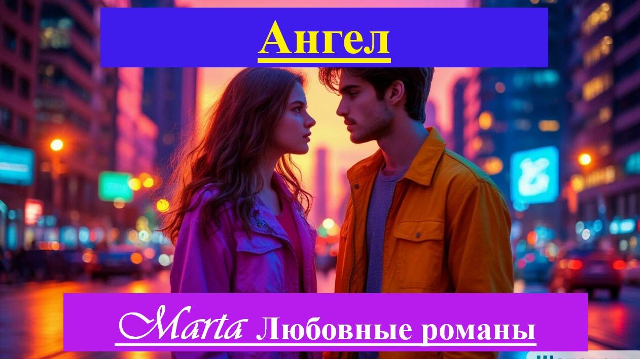 Ангел