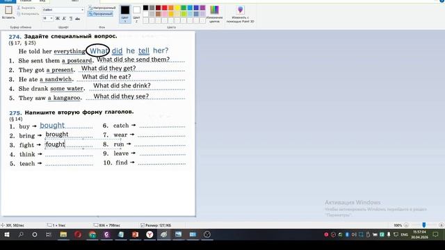 5 класс. Урок 56. 30.04.26 Группа 2