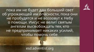 1 мая 2026. Великий Предводитель небесного и земного воинства. Иисус — величайшее имя | Адвентисты
