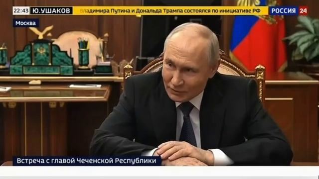 Владимир Владимирович Путин встретился с главой Чечни Рамзаном Ахматовичем Кадыровым