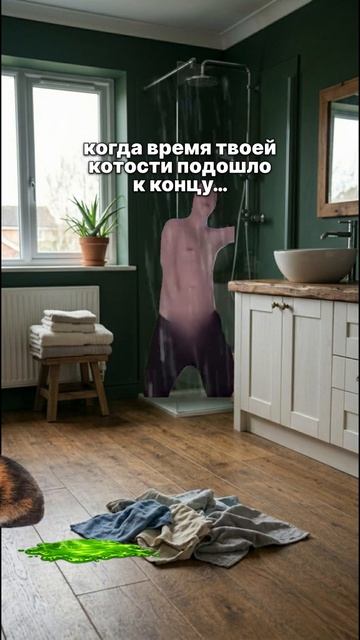 сериал котость часть 11 конец...