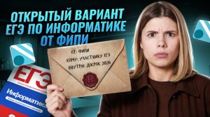 РАЗБОР ОТКРЫТОГО ВАРИАНТА ЕГЭ по информатике | Досрок | Информатика ЕГЭ | Умскул