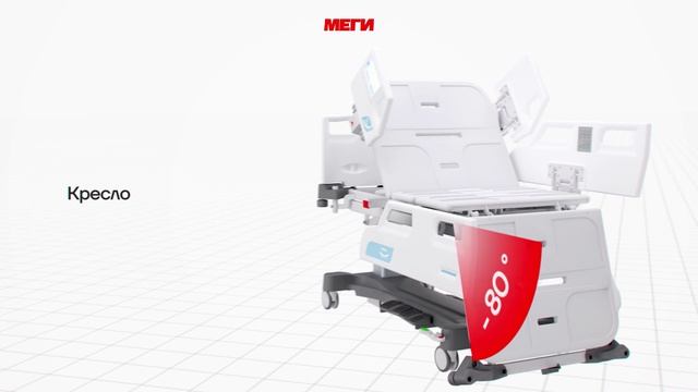 Кровать медицинская функциональная 4-секционная МЕГИ для реанимаций с положением кресло