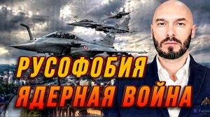 РУСОФОБИЯ. ЯДЕРНАЯ ВОЙНА ПРОТИВ РОССИИ / НИКОЛАЙ ЛИЛИН новости