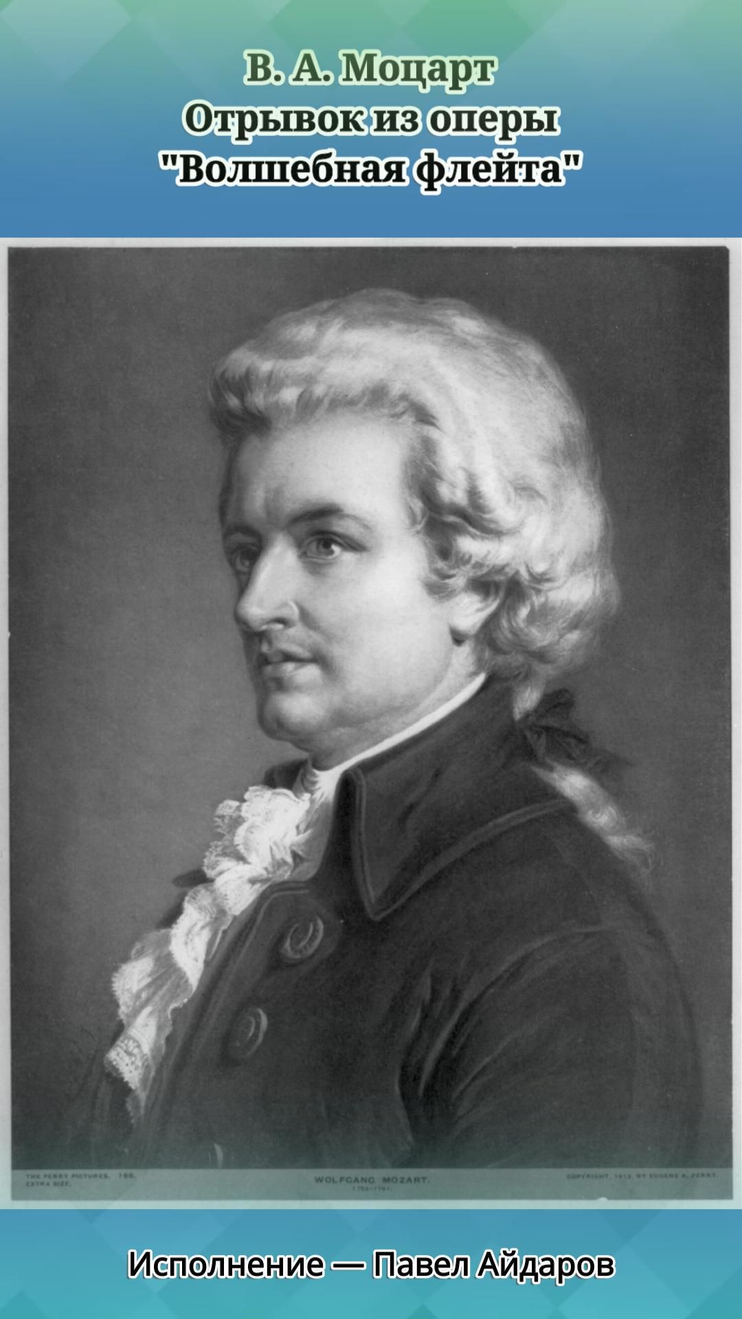 Моцарт — отрывок из оперы 