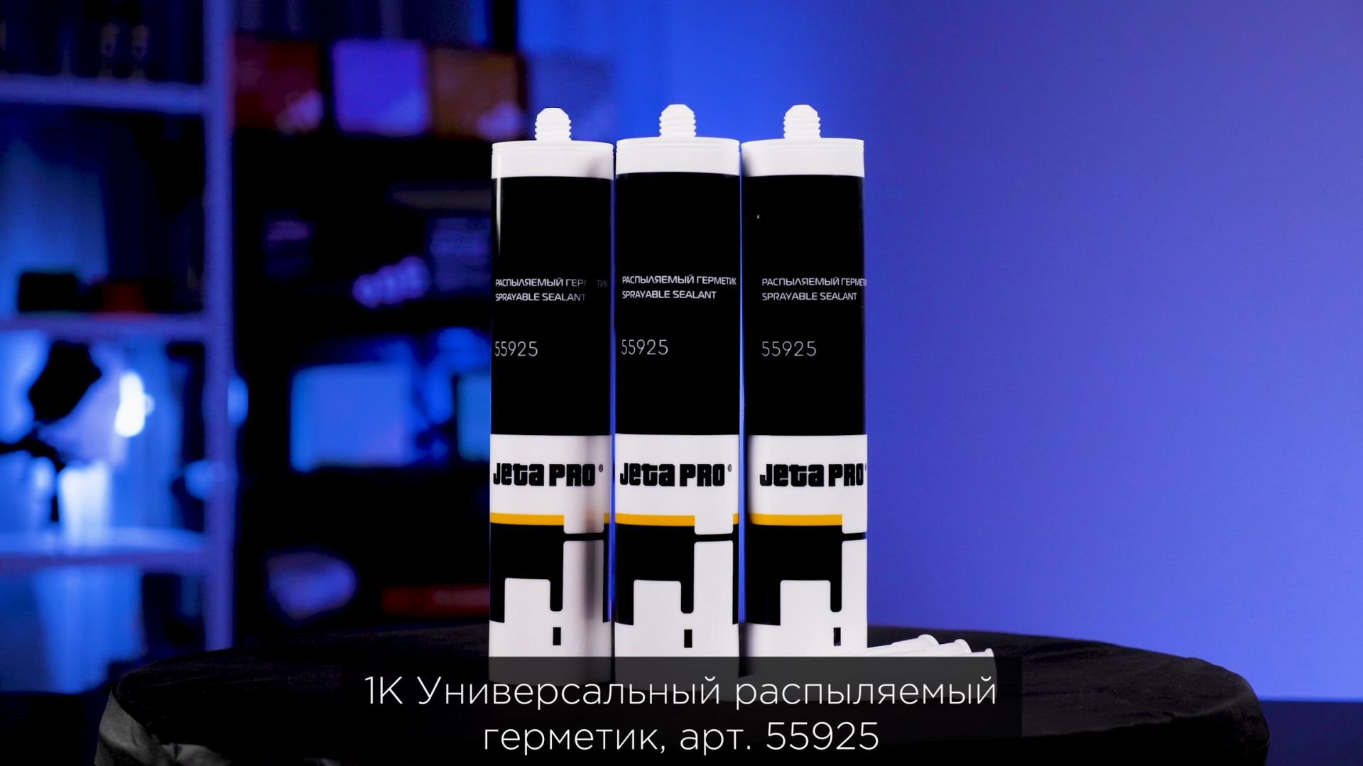 55925 Инструкция по применению распыляемого герметика от JETA PRO