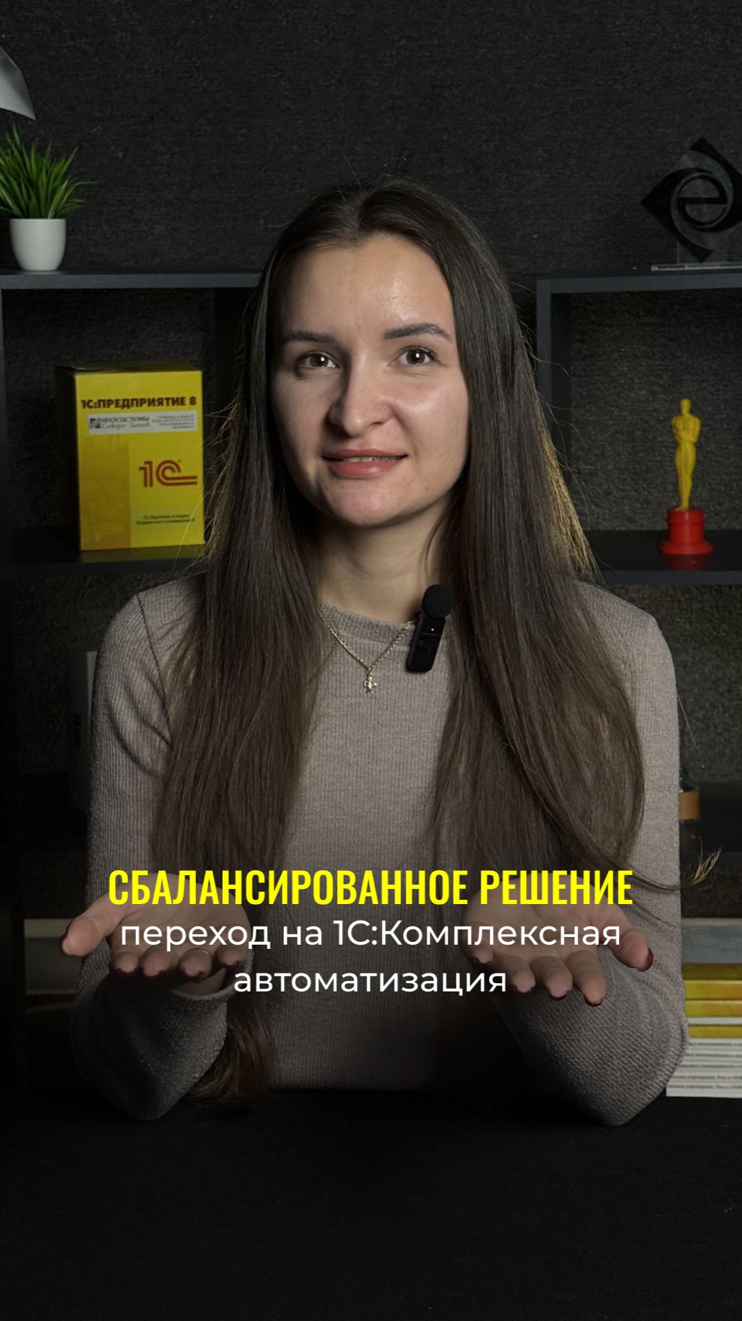 ERP дорого? Есть золотая середина #1С #КомплекснаяАвтоматизация