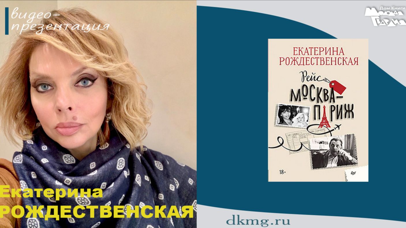Екатерина Рождественская в книжном магазине Молодая гвардия 28.04.26