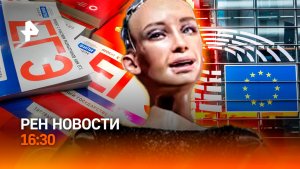 Европа «трясет» вооружением /Новые правила ЕГЭ/Вокалистов лишат работы?/РЕН Новости 16:30, 30.04.26