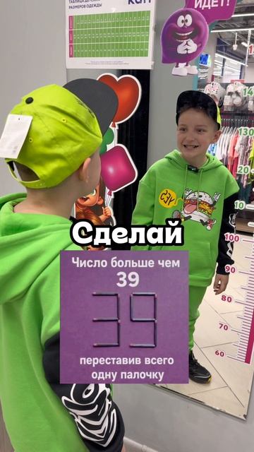 Сделай число больше😉