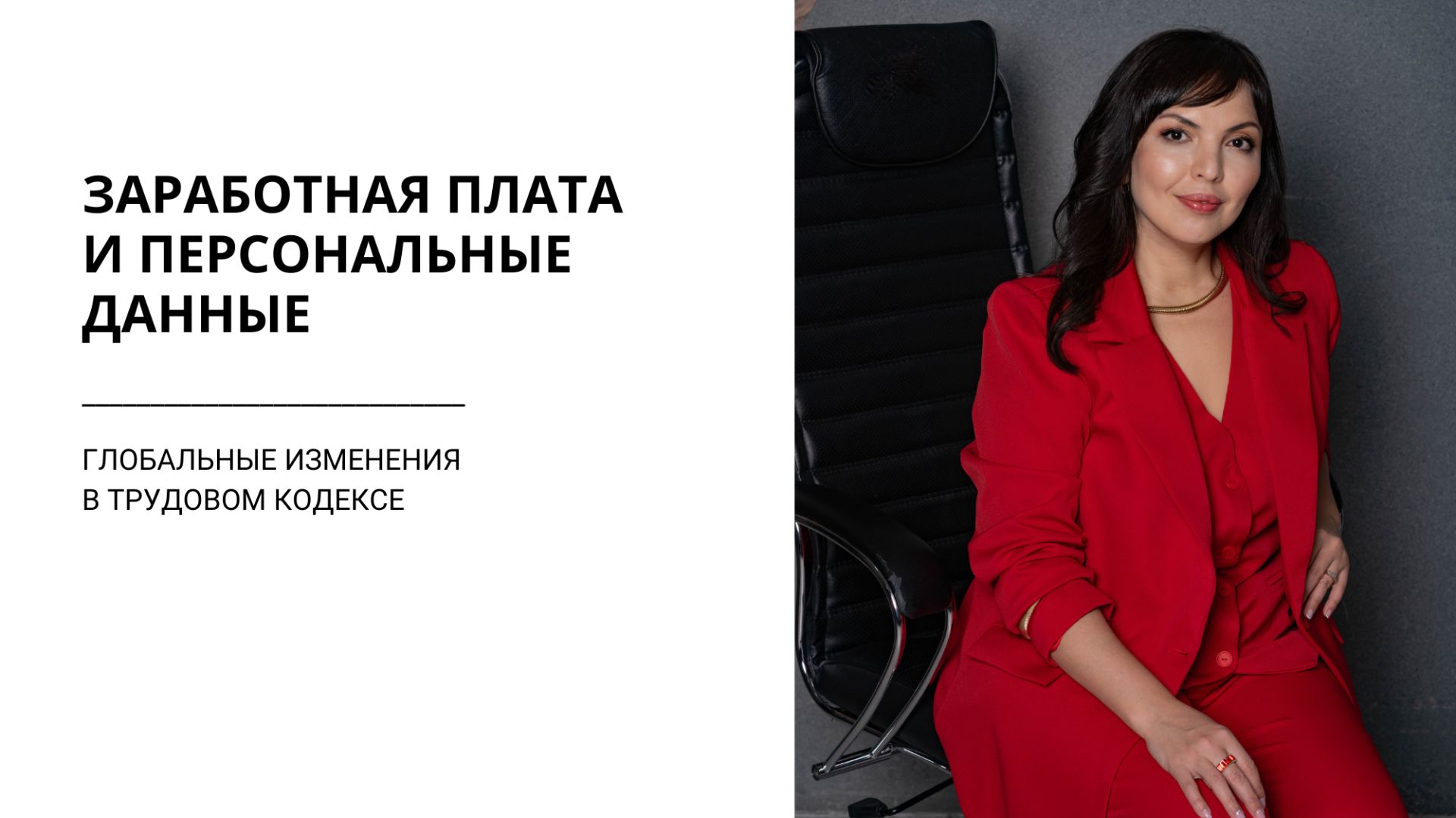 Заработная плата. Приглашение на семинар.