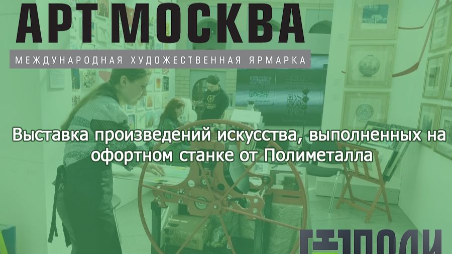 Арт Москва