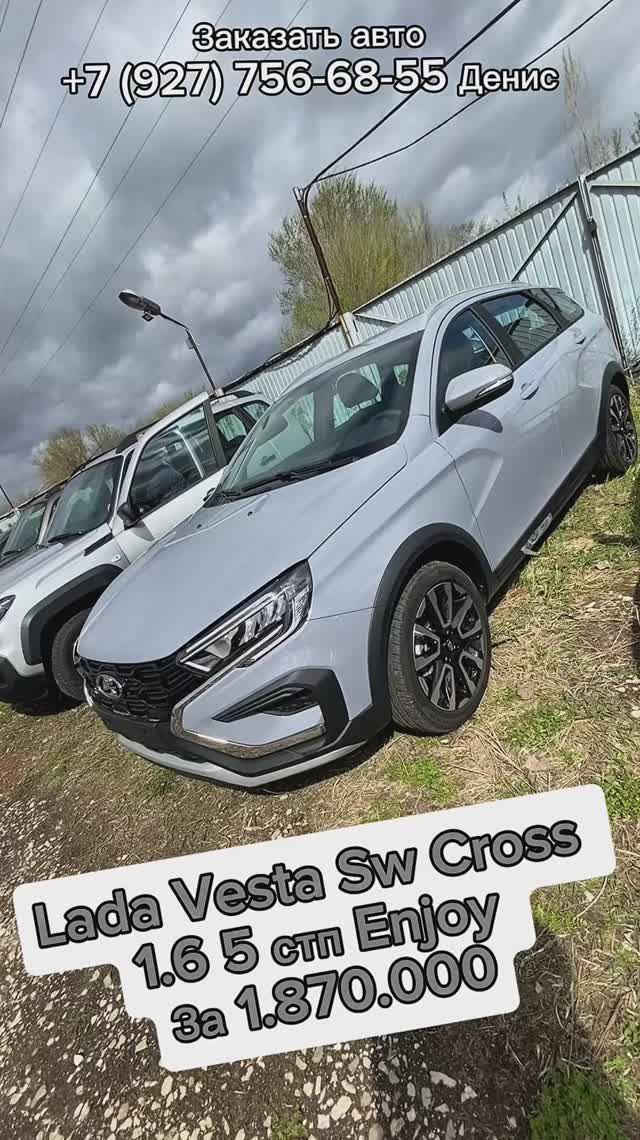 Lada Vesta Sw Cross 1.6 5 стп Тайфун Enjoy за 1.870.000
