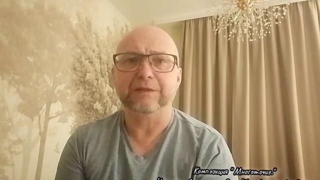 Композиция Многоточие. Читает автор поэт Олег Шутов..mp4