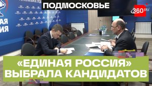 Список лидеров «Единой России»: 840 человек будут участвовать в предварительном голосовании