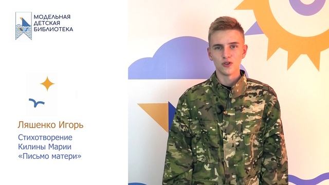 Ляшенко Игорь  участник 27