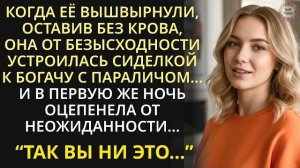 Истории из жизни|Когда её вышвырнули на улицу, пошла сиделкой|Аудио рассказы|Жизненные истории