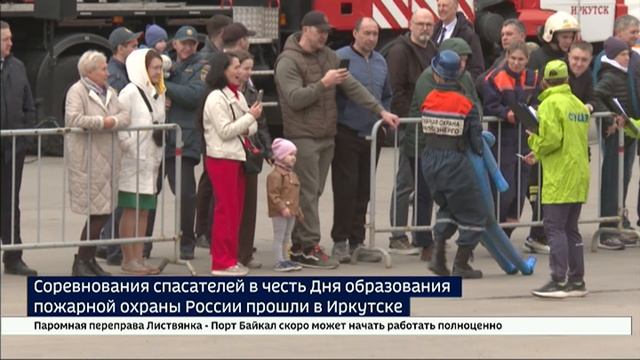 Соревнования спасателей в честь 377 годовщины образования пожарной охраны РФ прошли в Иркутске