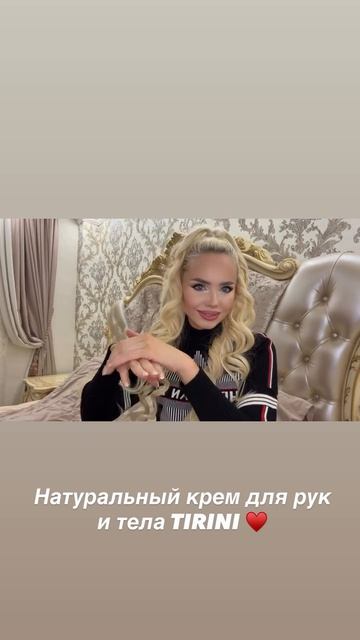 Натуральная косметика TIRINI