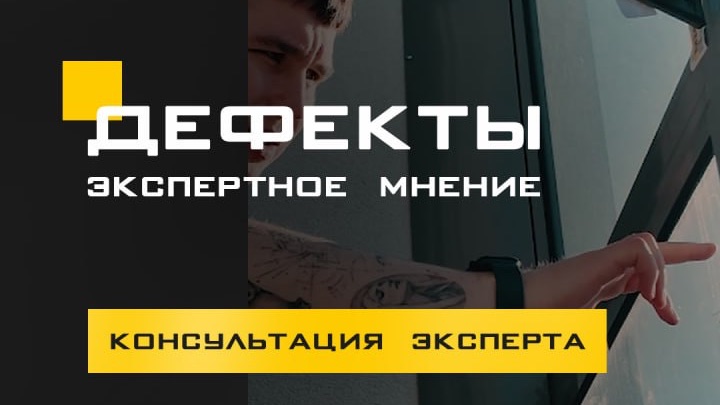 Дефекты: Экспертное мнение - ВЕРТИКАЛЬСТРОЙ