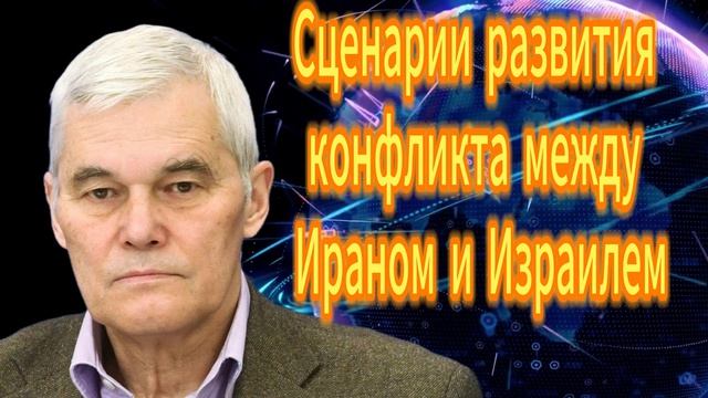 63. Сценарии развития конфликта между Ираном и Израи