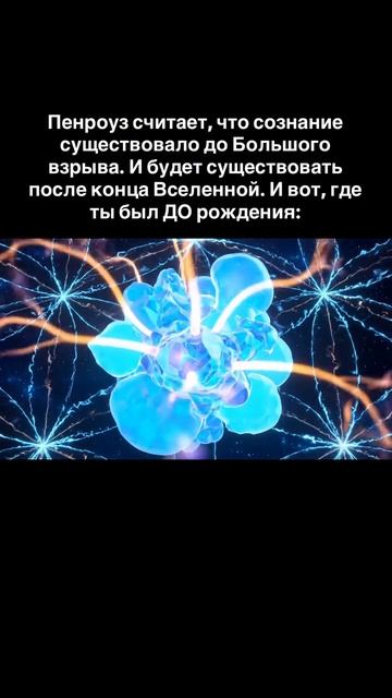 Где ты был ДО рождения