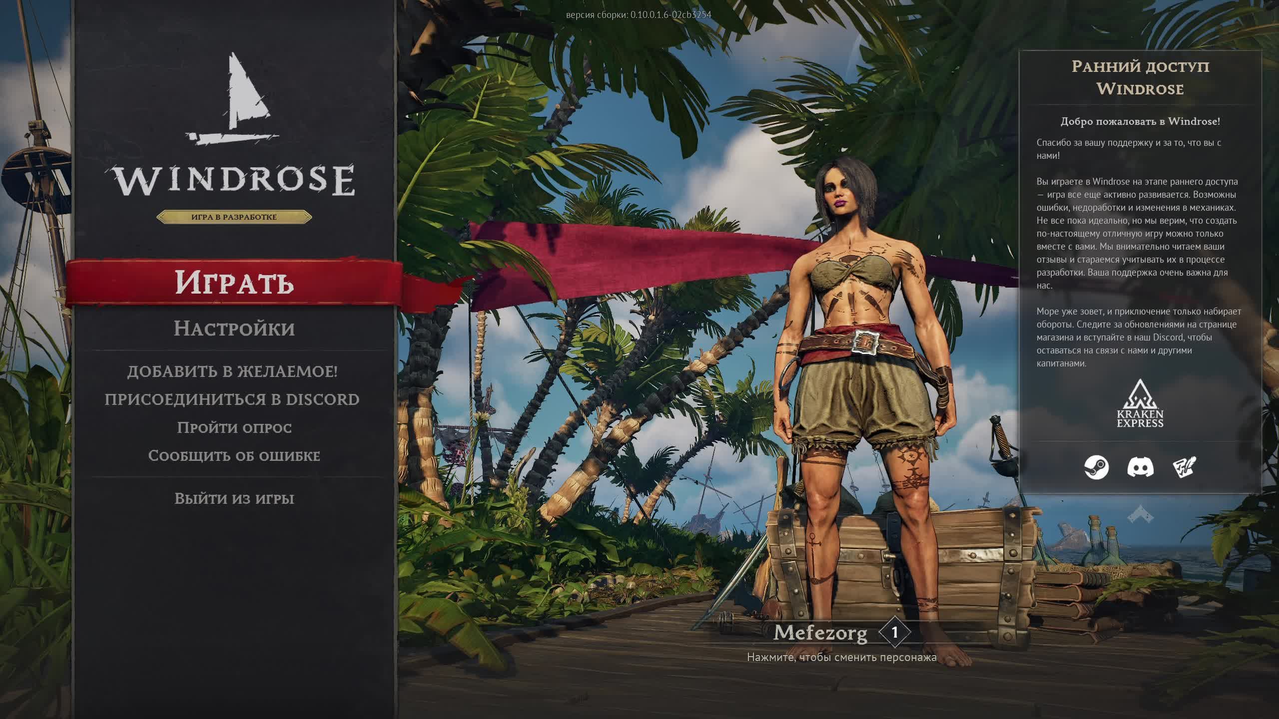 Windrose №1 (стрим)