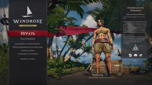 Windrose №1 Первый Взгляд (стрим)