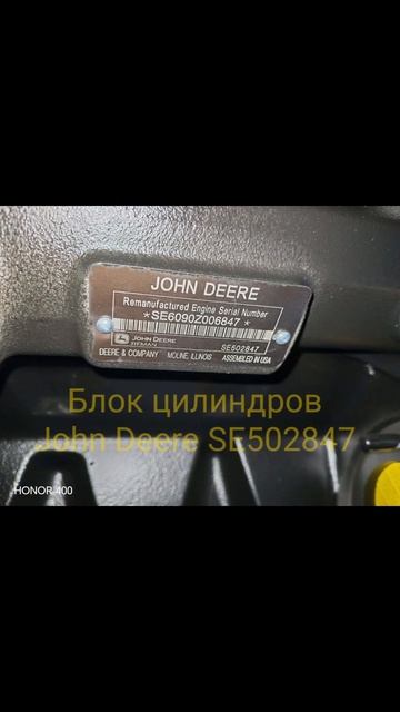 Блок цилиндров John Deere SE502847 — гарантия 6 мес.
