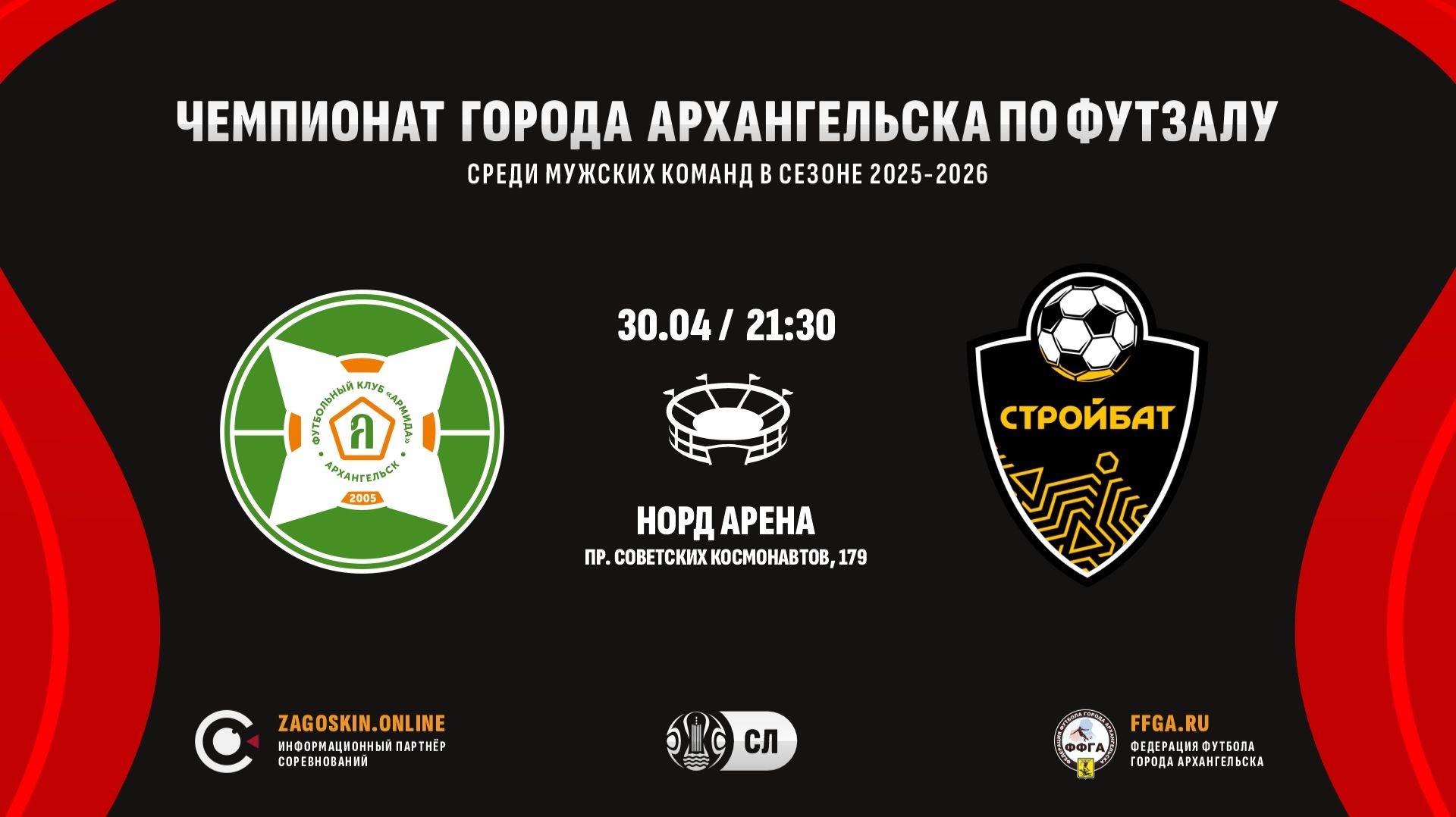 Live. Армида - Стройбат (30.04.2026)