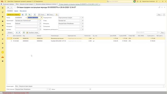 Перенос истории продаж между базами (в новую базу) 1С